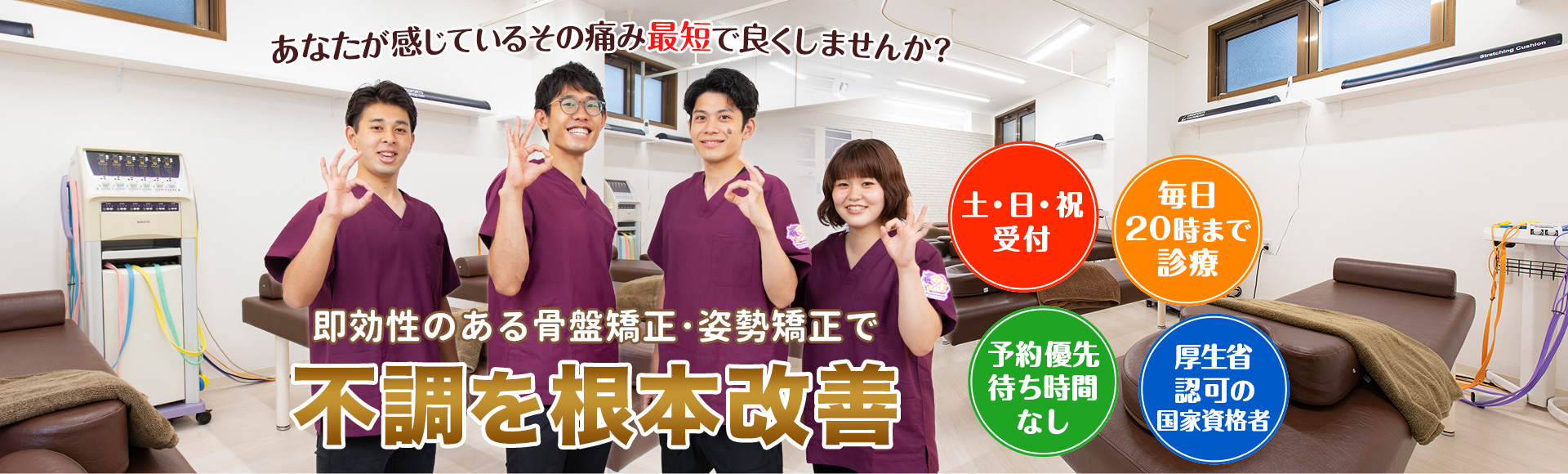 横浜市中区伊勢佐木で土・日・祝も夜20時まで受付している整骨院